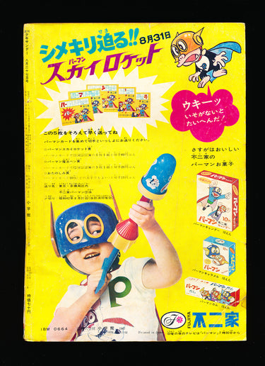 少年サンデー WEEKLY SHONEN SUNDAY 35 1967