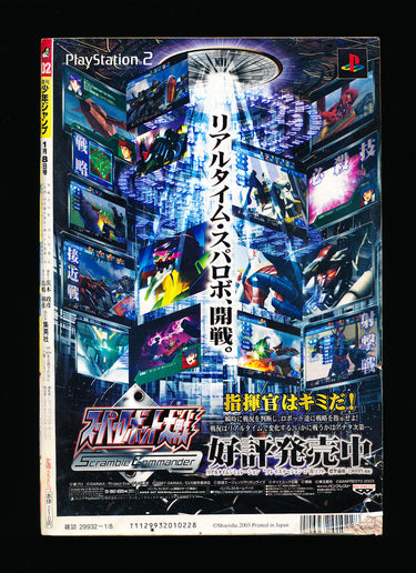 少年ジャンプ WEEKLY SHONEN JUMP 2 2004