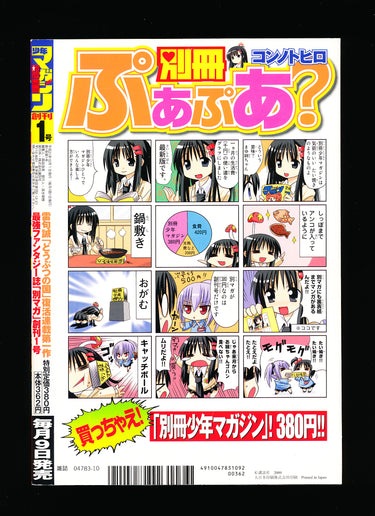 別冊少年マガジン BESSATSU SHONEN MAGAZINE 1 2009