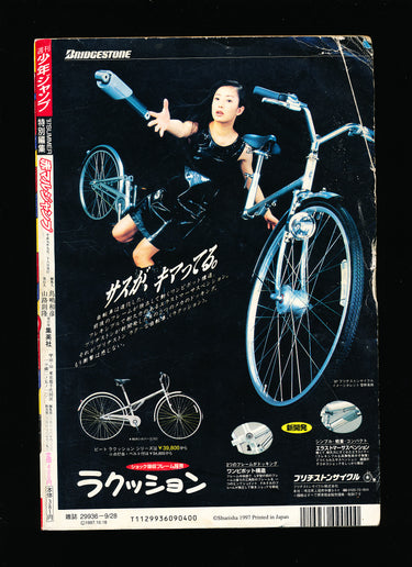 赤マルジャンプ AKAMARU JUMP SUMMER SPECIAL 1997