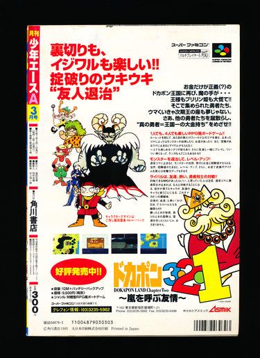 月刊少年エース MONTHLY SHONEN ACE 3 1995