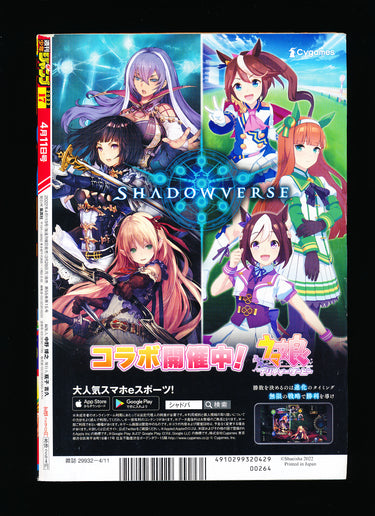 少年ジャンプ WEEKLY SHONEN JUMP 17 2022 Reserved