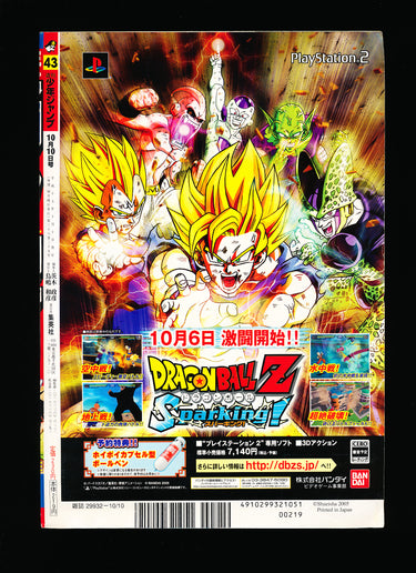 週刊少年ジャンプ  Weekly Shonen Jump 43 2005