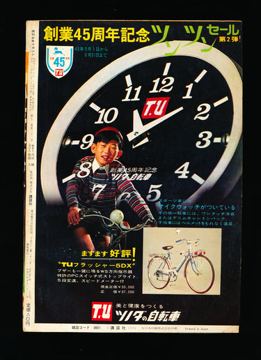別冊少年マガジン Weekly Shonen Magazine 32 1970