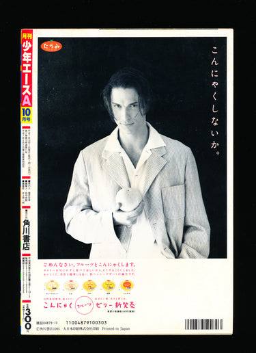 月刊少年エース Monthly Shōnen Ace 10 1995