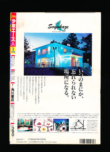 月刊少年エース Monthly Shōnen Ace 1 1995
