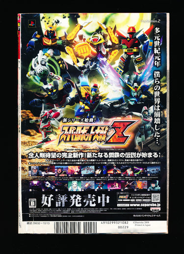 週刊少年ジャンプ WEEKLY SHONEN JUMP 44 2008