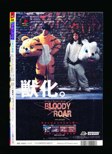 週刊少年ジャンプ WEEKLY SHONEN JUMP 49 1997