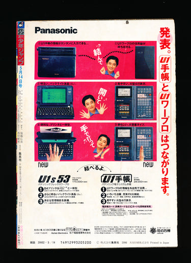 週刊少年ジャンプ WEEKLY SHONEN JUMP 21-22 1990 JPN