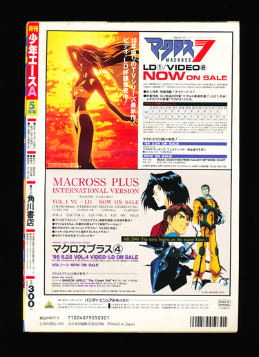 Monthly Shonen Ace 5 1995 back cover