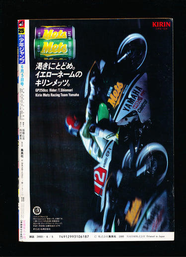 週刊少年ジャンプ WEEKLY SHONEN JUMP 33 1989