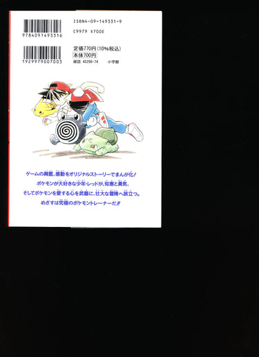 ポケットモンスタースペシャル Pocket Monsters Special Vol. 1  1997