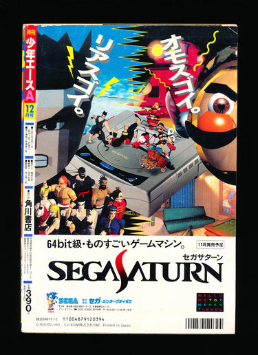 少年エース Monthly Shōnen Ace 12 1994