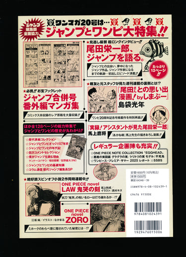 ワンピース One Piece Magazine Vol. 20 ST21-014 2025
