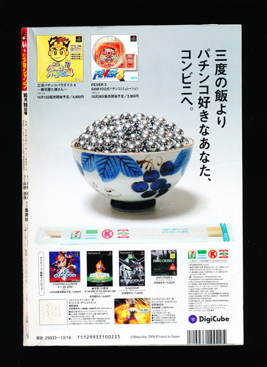 週刊少年ジャンプ WEEKLY SHONEN JUMP 44 2000