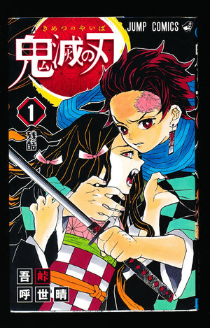 鬼滅の刃 Demon Slayer Vol. 1 & 2 + Bonus 1st Edition 2016