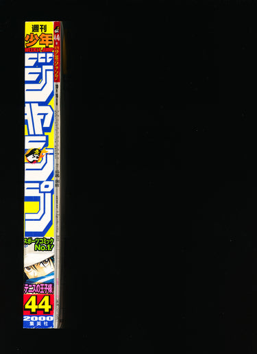 週刊少年ジャンプ WEEKLY SHONEN JUMP 44 2000