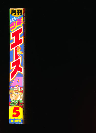 Monthly Shonen Ace 5 1995 spine