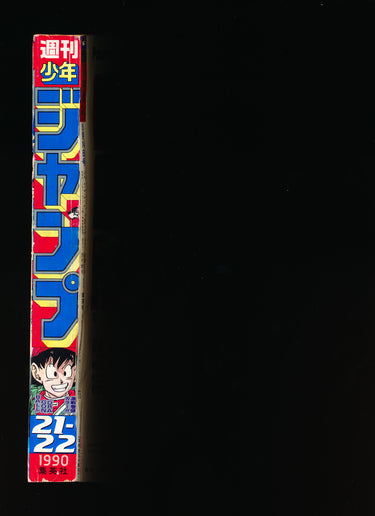 週刊少年ジャンプ WEEKLY SHONEN JUMP 21-22 1990 JPN