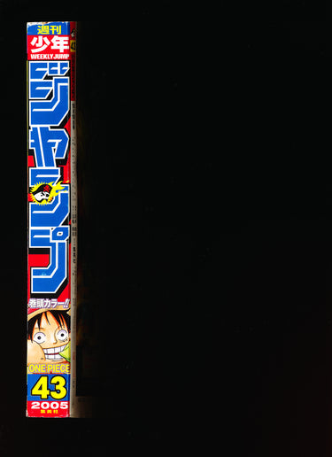 週刊少年ジャンプ  Weekly Shonen Jump 43 2005