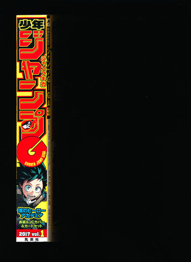 ジャンプ Jump GIGA 1 2017 JPN