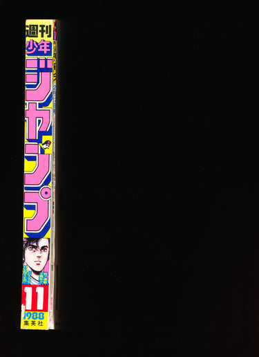 週刊少年ジャンプ WEEKLY SHONEN JUMP 11 1988