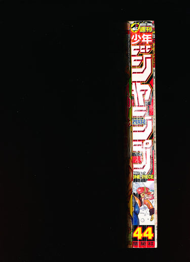 週刊少年ジャンプ WEEKLY SHONEN JUMP 44 2008