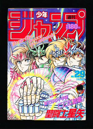 週刊少年ジャンプ WEEKLY SHONEN JUMP 29 1989