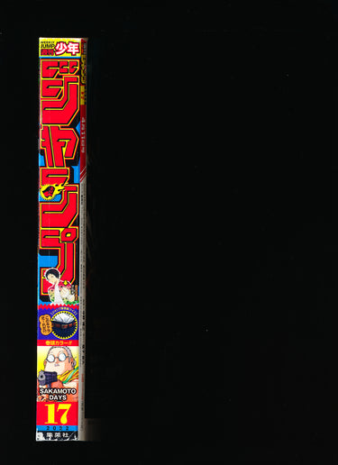 少年ジャンプ WEEKLY SHONEN JUMP 17 2022 Reserved