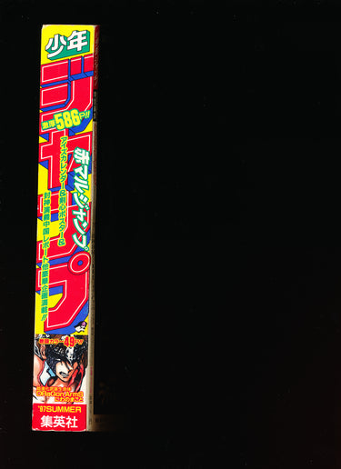 赤マルジャンプ AKAMARU JUMP SUMMER SPECIAL 1997