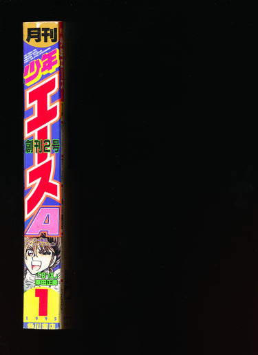 月刊少年エース Monthly Shōnen Ace 1 1995