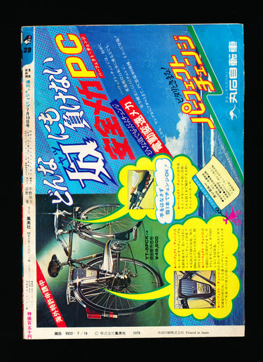 週刊少年ジャンプ WEEKLY SHONEN JUMP 29 1976 USA SELLER