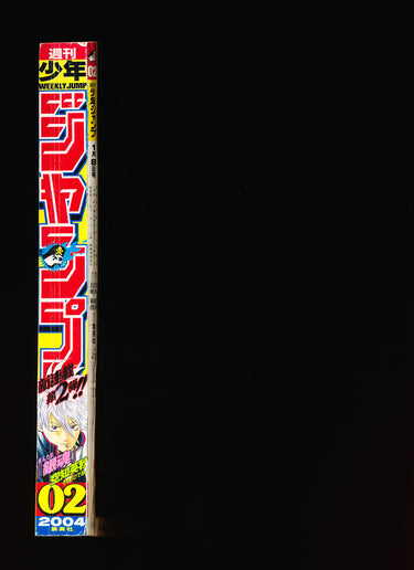 少年ジャンプ WEEKLY SHONEN JUMP 2 2004