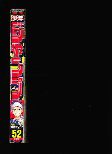 週刊少年ジャンプ  Weekly Shonen Jump 52 2012