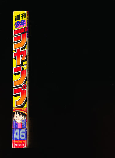週刊少年ジャンプ  Weekly Shonen Jump 1997 46