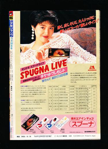 週刊少年ジャンプ WEEKLY SHONEN JUMP 46 1989
