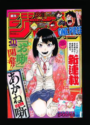 週刊少年ジャンプ  Weekly Shonen Jump 11 2022