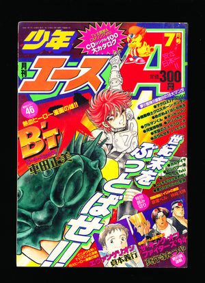 月刊少年エース Monthly Shōnen Ace 7 1995