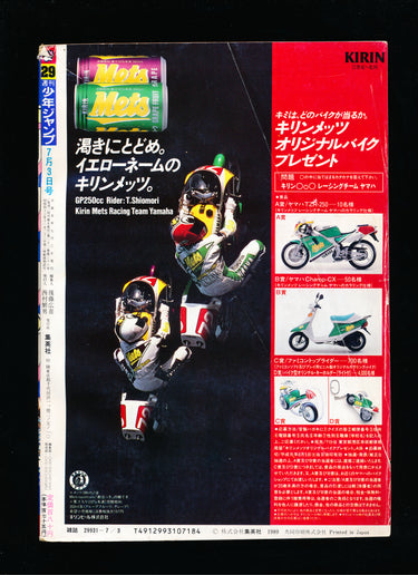週刊少年ジャンプ WEEKLY SHONEN JUMP 29 1989