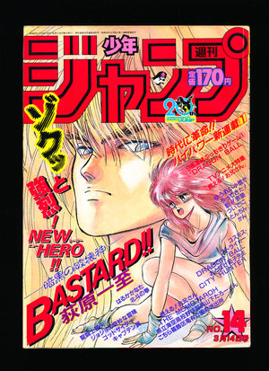週刊少年ジャンプ WEEKLY SHONEN JUMP 14 1988