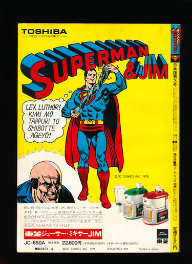 Superman 3 JAPANESE 1978