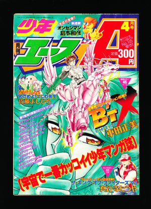 少年エース Monthly Shōnen Ace 4 1995