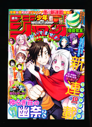 週刊少年ジャンプ WEEKLY SHONEN JUMP 10 2016
