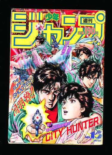 週刊少年ジャンプ Weekly Shonen Jump 15 1991 RESERVED