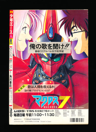 月刊少年エース Monthly Shōnen Ace 8 1995