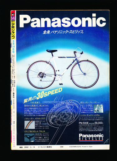週刊少年ジャンプ WEEKLY SHONEN JUMP 14 1988
