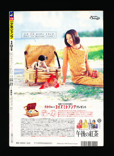 週刊少年ジャンプ Weekly Shonen Jump 28 1998