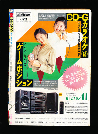 週刊少年ジャンプ Weekly Shonen Jump 15 1991 RESERVED