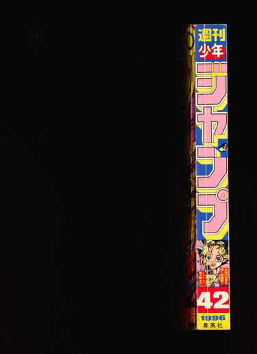 週刊少年ジャンプ WEEKLY SHONEN JUMP 42 1996 USA SELLER