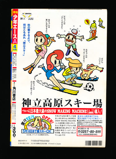 少年エース Monthly Shōnen Ace 4 1995